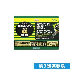 第２類医薬品キャベジンコーワα顆粒 56包 (1個)｜minoku-premium