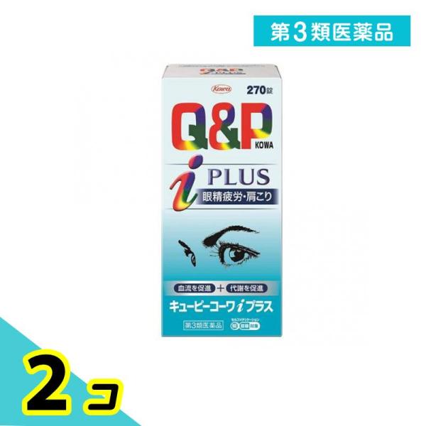 第３類医薬品キューピーコーワIプラス 270錠 眼精疲労 肩こり 2個セット