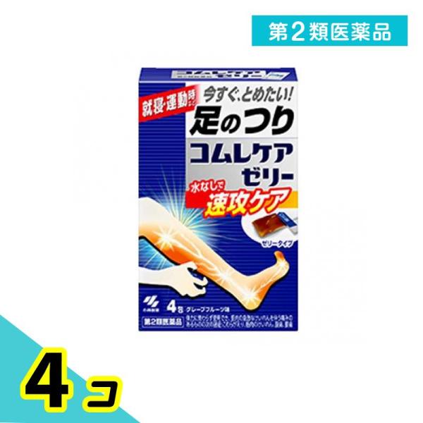 第２類医薬品 コムレケアゼリー 4包 漢方薬 飲み薬 足がつる 足のつり こむら返り 筋肉の痙攣 腹...