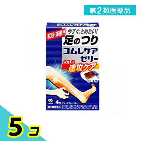 第２類医薬品 コムレケアゼリー 4包 漢方薬 飲み薬 足がつる 足のつり こむら返り 筋肉の痙攣 腹...
