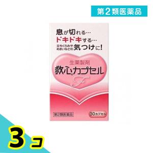第２類医薬品 救心カプセルF 30カプセル 息切れ どうき 気つけ 立ちくらみ めまい 3個セット｜みんなのお薬プレミアム(みんなのお薬)