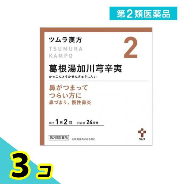 第２類医薬品 〔2〕ツムラ漢方葛根湯加川キュウ辛夷エキス顆粒 48包 3個セット