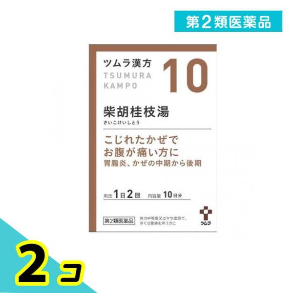 第２類医薬品 (10)ツムラ漢方 柴胡桂枝湯エキス顆粒A 20包 漢方薬 風邪 腹痛 胃腸炎 頭痛 ...