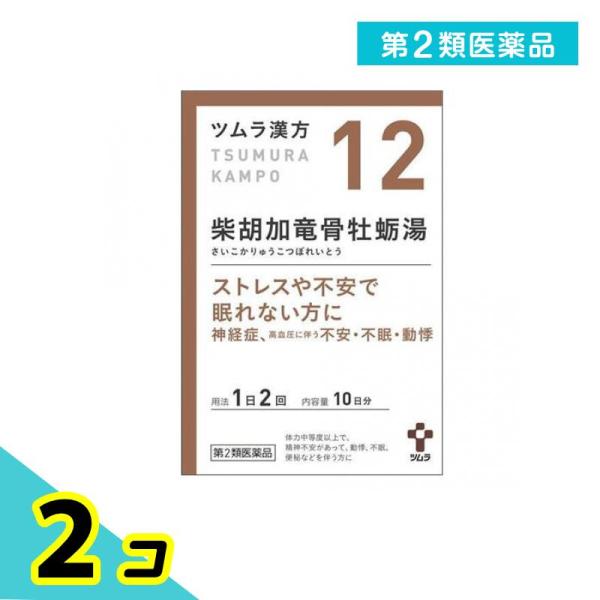第２類医薬品 (12)ツムラ漢方 柴胡加竜骨牡蛎湯エキス顆粒 20包 漢方薬 精神安定 ストレス 高...