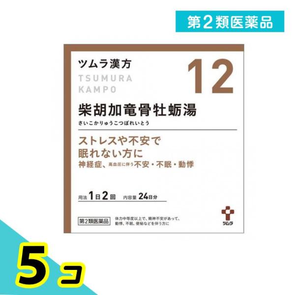 第２類医薬品(12)ツムラ漢方 柴胡加竜骨牡蛎湯エキス顆粒 48包 漢方薬 精神安定剤 ストレス 不...