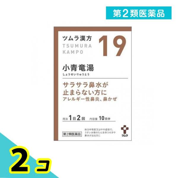 第２類医薬品 (19)ツムラ漢方 小青竜湯エキス顆粒 20包 漢方薬 飲み薬 市販 子供 鼻水 アレ...