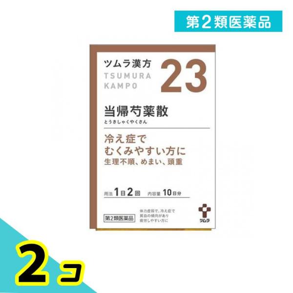 第２類医薬品 (23)ツムラ漢方 当帰芍薬散料エキス顆粒 20包 漢方薬 むくみ 冷え性 貧血 生理...