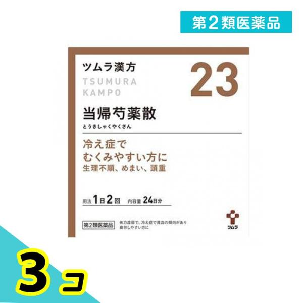 第２類医薬品(23)ツムラ漢方 当帰芍薬散料エキス顆粒 48包 漢方薬 むくみ 冷え性 貧血 生理不...