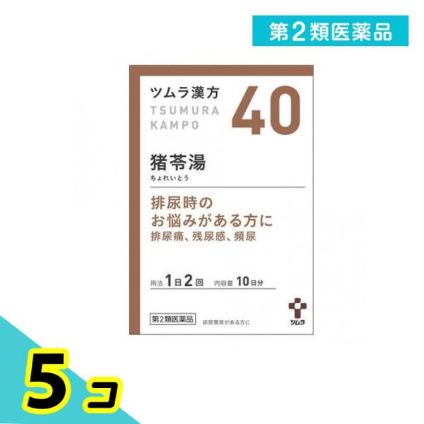 第２類医薬品 (40)ツムラ漢方 猪苓湯エキス顆粒A 20包 漢方薬 頻尿 排尿痛 残尿感 おしっこ...