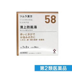 第２類医薬品(58)ツムラ漢方 清上防風湯エキス顆粒 48包 漢方薬 飲み薬 赤ニキビ 顔 頭 湿疹 皮膚炎 酒さ 市販 (1個)｜minoku-premium