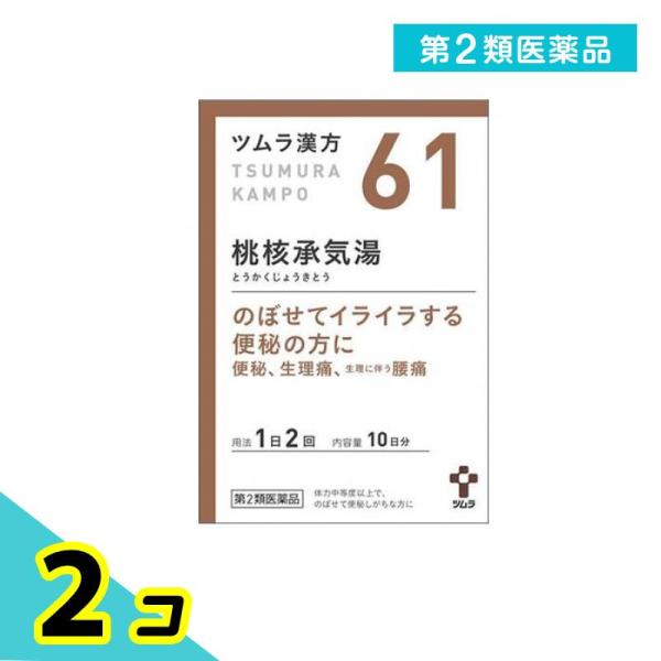 第２類医薬品 (61)ツムラ漢方 桃核承気湯エキス顆粒 20包 漢方薬 のぼせ 便秘 月経 不順 困...