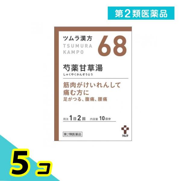 第２類医薬品 (68)ツムラ漢方 芍薬甘草湯エキス顆粒 20包 漢方薬 飲み薬 足がつる 足のつり ...