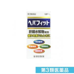第３類医薬品ヘパフィット 180錠 滋養強壮 胃腸 肉体疲労 ヘパリーゼも販売中 (1個)｜minoku-premium