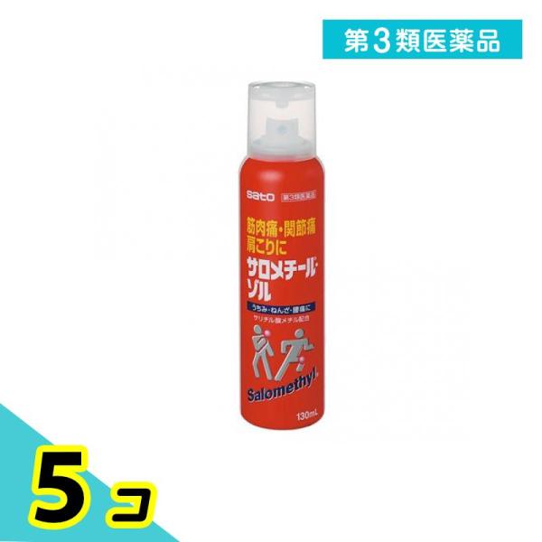 第３類医薬品サロメチール・ゾル 130mL 5個セット