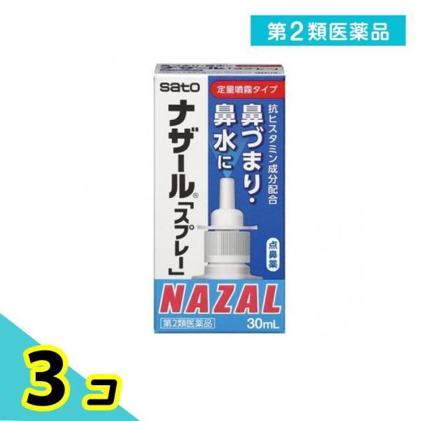 第２類医薬品 ナザール「スプレー」(ポンプ) 鼻炎用点鼻薬 30mL 3個セット