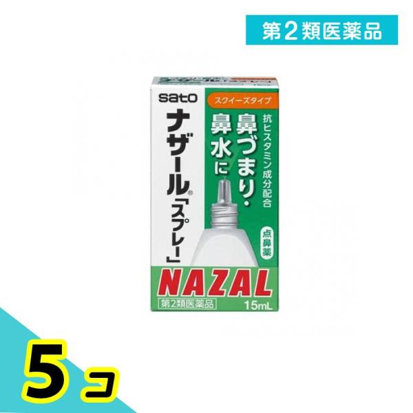 第２類医薬品 ナザール「スプレー」スクイーズタイプ 鼻炎用点鼻薬 15mL 5個セット
