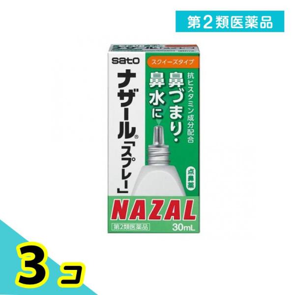 第２類医薬品 ナザール「スプレー」スクイーズタイプ 30mL 点鼻薬 鼻づまり 鼻水 アレルギー性鼻...