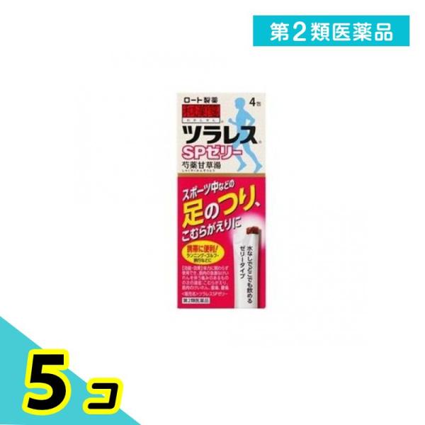 第２類医薬品和漢箋 ツラレス SPゼリー 芍薬甘草湯 12g× 4包 5個セット