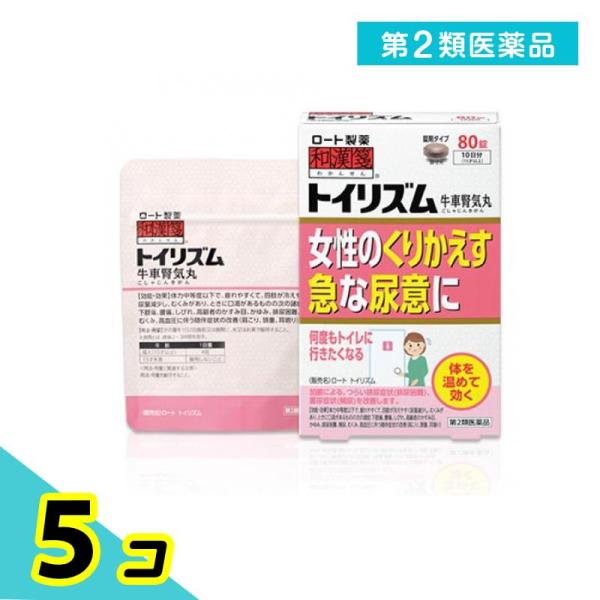 第２類医薬品 和漢箋 ロート トイリズム 牛車腎気丸 80錠 (10日分) 5個セット