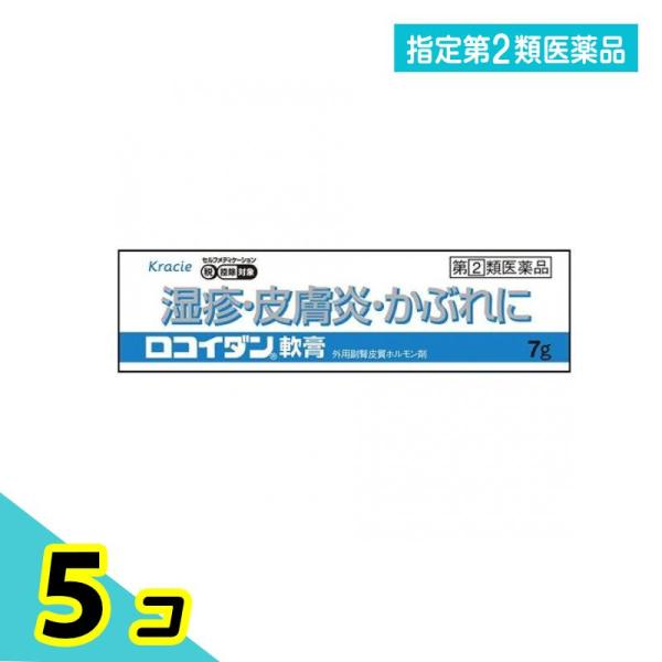 指定第２類医薬品ロコイダン軟膏 7g 湿疹 皮膚炎 かぶれ 5個セット