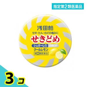 指定第２類医薬品 浅田飴せきどめCL(クールレモン味) 36錠 3個セット｜みんなのお薬プレミアム(みんなのお薬)