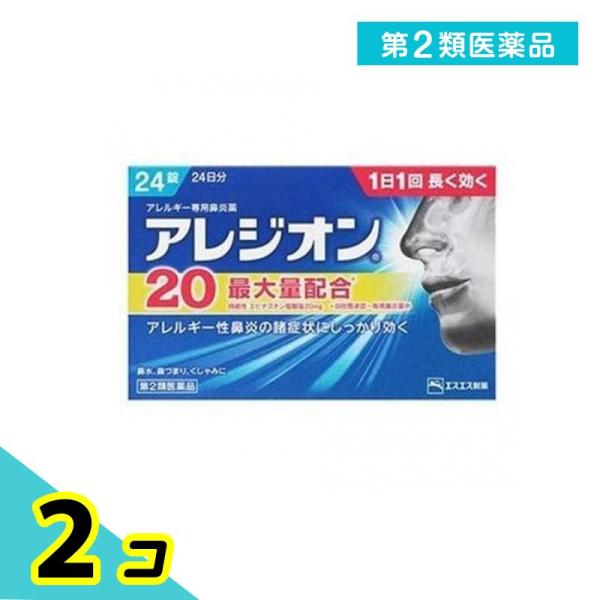 第２類医薬品 アレジオン20 24錠 24日分 アレルギー性鼻炎薬 花粉症 鼻水 鼻づまり 2個セッ...