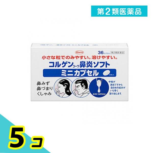 第２類医薬品コルゲンコーワ鼻炎ソフトミニカプセル 36カプセル 鼻水 鼻づまり くしゃみ 5個セット