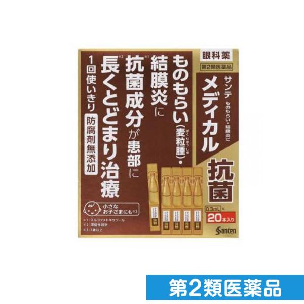 第２類医薬品サンテメディカル抗菌 0.3mL× 20本入 (1個)