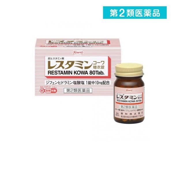 第２類医薬品 レスタミンコーワ糖衣錠 80錠 蕁麻疹 内服薬 (1個)