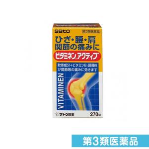 第３類医薬品ビタミネンアクティブ 270錠 市販薬 内服薬 膝の痛み 腰痛 肩こり 関節痛 ビタミンB1誘導体 コンドロイチン 佐藤製薬 (1個)｜minoku-premium