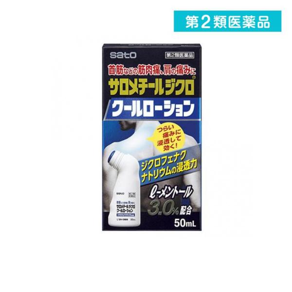 第２類医薬品 サロメチールジクロ クールローション 50mL 痛み止め 塗り薬 関節痛 肩こり 首こ...