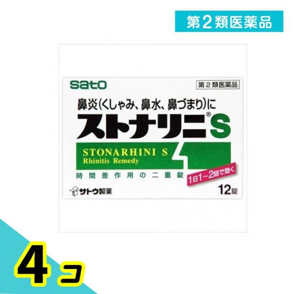 第２類医薬品 ストナリニS 12錠 鼻炎 くしゃみ 鼻水 鼻づまり サトウ 4個セット