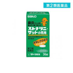 ストナリニ・サット小児用の商品画像
