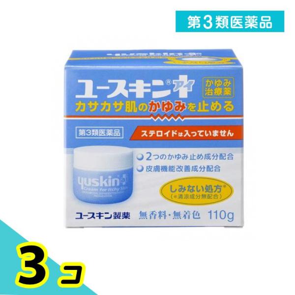 第３類医薬品ユースキン I(アイ)クリーム 110g 3個セット