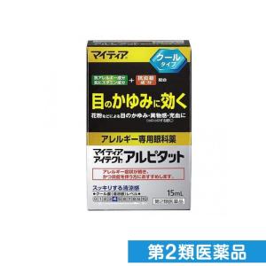アリナミン製薬 マイティアアイテクトアルピタット １５ｍｌ 第2類医薬品 マツモトキヨシ Yahoo 店 通販 Yahoo ショッピング