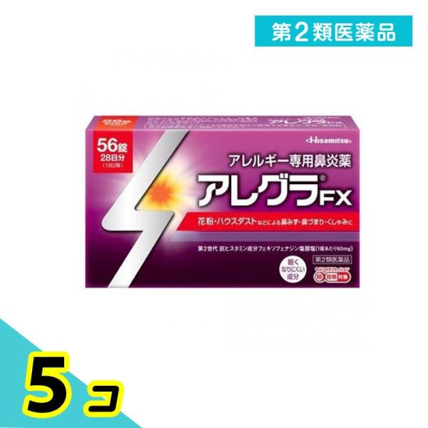 第２類医薬品アレグラFX 56錠 28日分 アレルギー性鼻炎薬 花粉症 鼻水 鼻づまり 久光製薬 5...