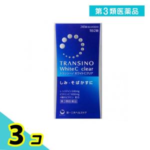 第３類医薬品トランシーノ ホワイトCクリア 240錠 60日分 飲み薬 ビタミンC 栄養剤 シミ そばかす Lシステイン 3個セット｜みんなのお薬プレミアム