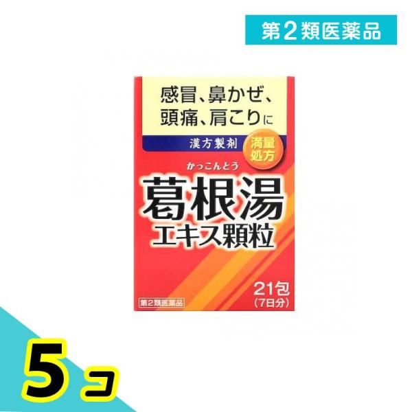 第２類医薬品 井藤漢方 イトーの葛根湯エキス顆粒 21包 5個セット