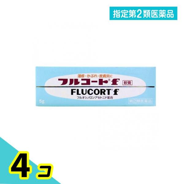 指定第２類医薬品フルコートf 5g 湿疹 かぶれ 皮膚炎 ステロイド 4個セット