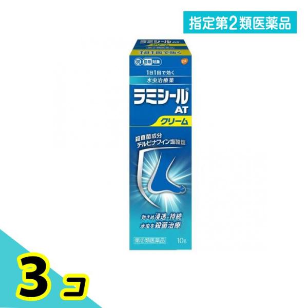 指定第２類医薬品ラミシール ATクリーム 10g 水虫薬 塗り薬 いんきんたむし ぜにたむし 3個セ...