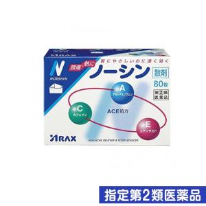 指定第２類医薬品ノーシン 散剤 80包 頭痛薬 解熱鎮痛剤 生理痛 痛み止め (1個)｜minoku-premium