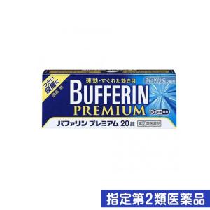 指定第２類医薬品バファリンプレミアム 20錠 頭痛 熱 解熱鎮痛剤 (1個)｜minoku-premium