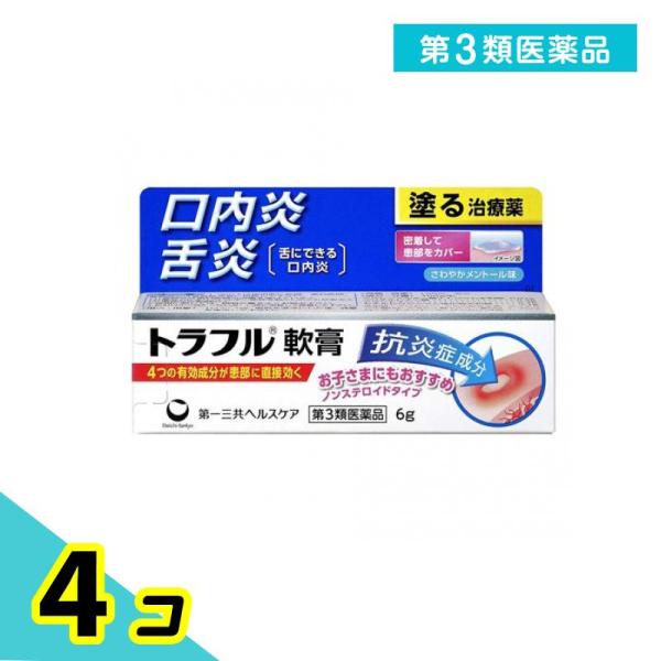 第３類医薬品 トラフル軟膏 6g 塗り薬 口内炎 舌炎 市販薬 4個セット