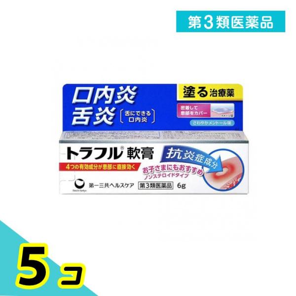 第３類医薬品 トラフル軟膏 6g 塗り薬 口内炎 舌炎 市販薬 5個セット