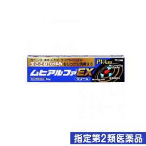 指定第２類医薬品ムヒアルファEX 15g かゆみ止め 塗り薬 虫刺され クリーム 市販 (1個)｜みんなのお薬プレミアム