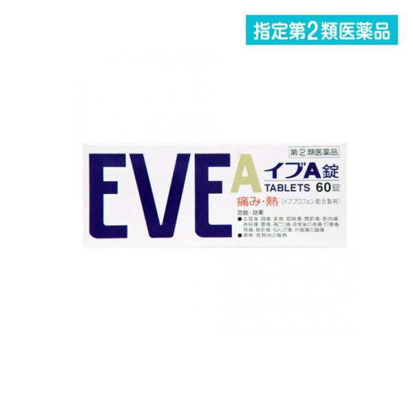 指定第２類医薬品 イブA錠 60錠 痛み 熱 生理痛 頭痛 (1個)