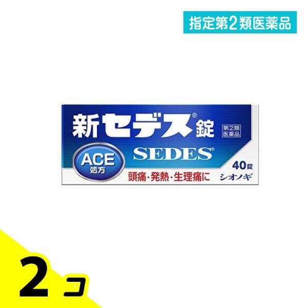 指定第２類医薬品 新セデス錠 40錠 2個セット