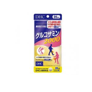 サプリメント 歩く 違和感 DHC グルコサミン2000 120粒 20日分 (1個)