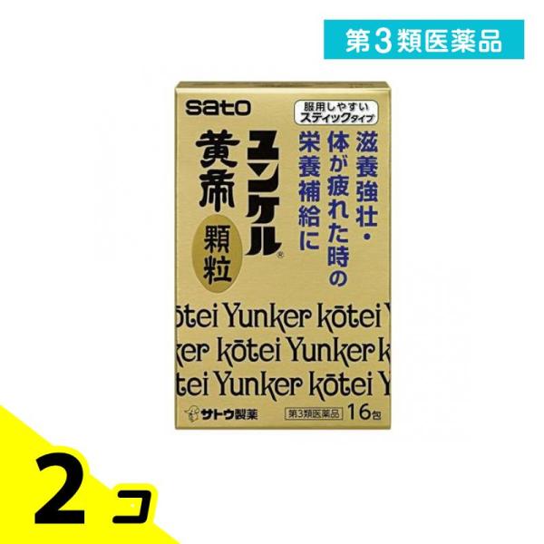 第３類医薬品ユンケル黄帝顆粒 スティックタイプ 16包 滋養強壮剤 栄養剤 疲労回復 市販薬 2個セ...