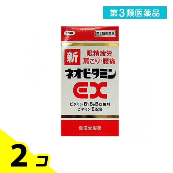 第３類医薬品 新ネオビタミンEX 「クニヒロ」 270錠 肩こり 腰痛 アリナミンEX も販売中 2...